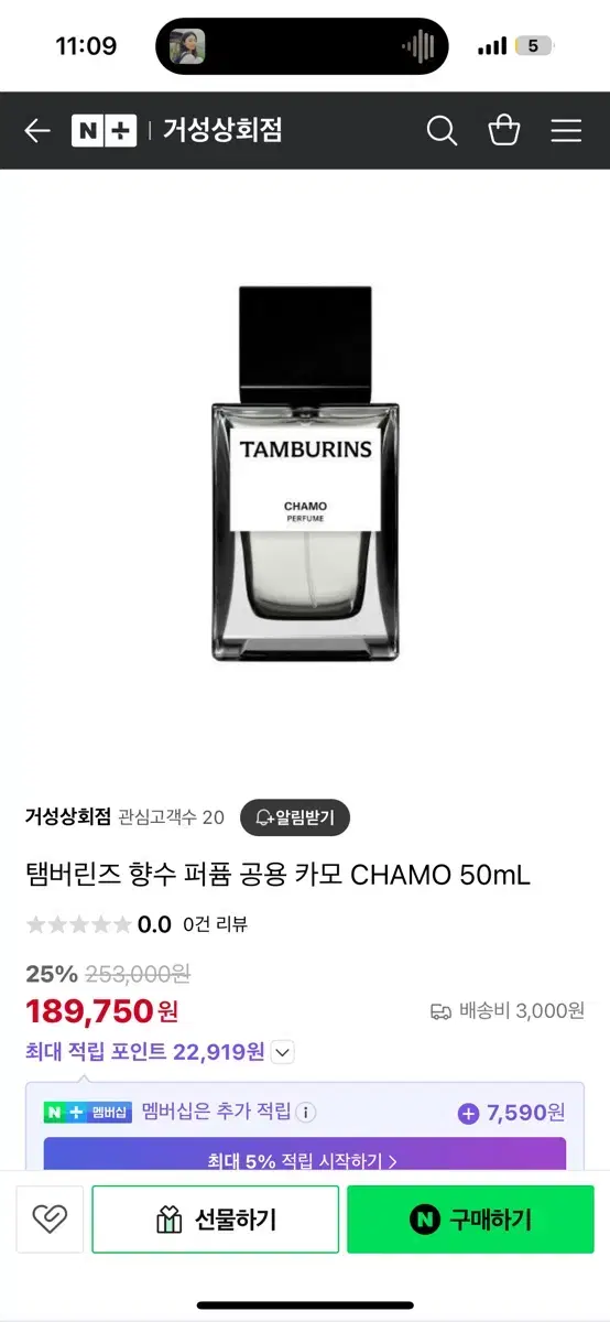 탬버린즈 카모 50ml